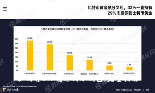 如何将ETH转移到冷钱包：完整指南
