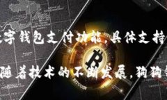 狗狗钱包：找到你家爱犬的数字小伙伴/  狗狗钱