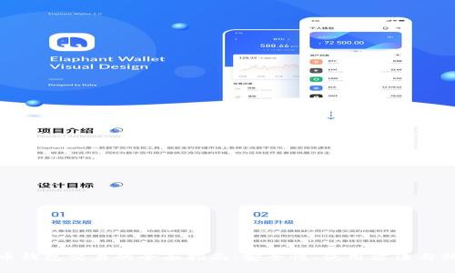 数字货币钱包交易的全面指南：安全性、使用方法与热门选择