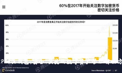 XRP网关钱包：安全、便捷的数字资产管理解决方案