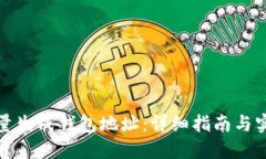 如何批量生成钱包地址：详细指南与实用技巧