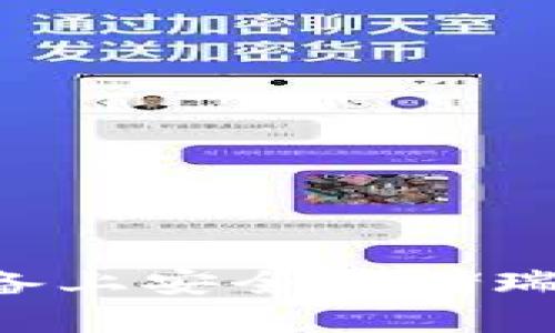 如何在安卓设备上安全存储瑞波币：详尽指南