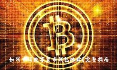 如何申请数字货币钱包地址？完整指南