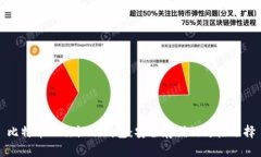 比特币一次性硬钱包：安全存储的终极选择