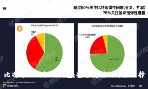 比特币一次性硬钱包：安全存储的终极选择