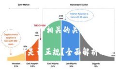 思考一个和 和5个相关的关键词Okcoin交易所是否正