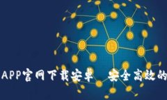 : 欧意交易所APP官网下载安卓｜安全高效的数字资