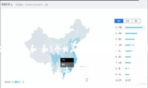 思考一个和 和5个相关的关键词 用逗号分隔

 Bitpie钱包转不出去的原因及解决方法