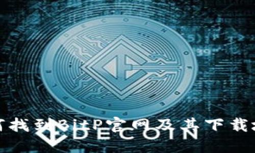 如何找到BitP官网及其下载地址