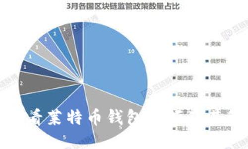 : 如何查看莱特币钱包余额及其管理技巧
