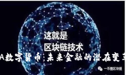 UPA数字货币：未来金融的潜在变革者