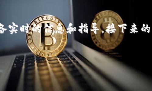 注意：由于你提到的“b特派钱包”可能是一个特定的应用或服务，而我并不具备实时的信息和指导，接下来的内容是基于一般性的信息与建议，请确保在实施前了解具体情况和相关条款。


b特派钱包一天卖多了钱怎么办？解决方案与应对策略