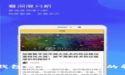 以太坊钱包数额显示为0的解决方法