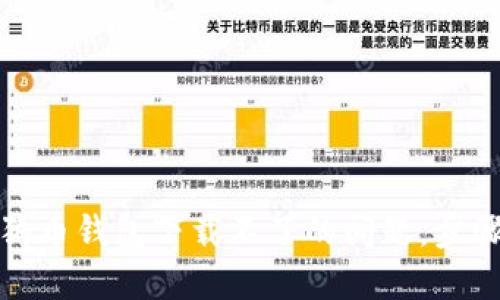 如何解决狗狗币钱包下载不了的问题，步骤和解决方案