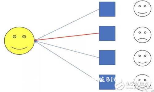 如何在苹果设备上下载最新版BitP官网公告
