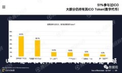 USDT怎么挂卖：详细操作指南与注意事项