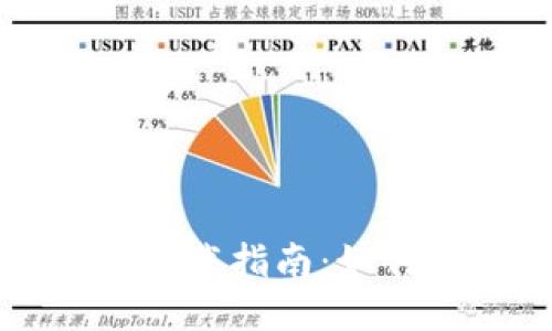 比特派安全驱动下载指南：如何安全获取与安装