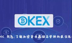 CMC 钱包：了解加密货币存储与管理的最佳选择