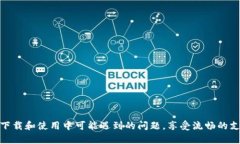   如何在苹果设备上下载和使用OKPay？ /  guanjian