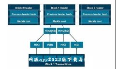 btok官网版app2023版下载与使用指南