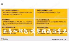 助记词怎么导入钱包：完整指南与常见问题解答