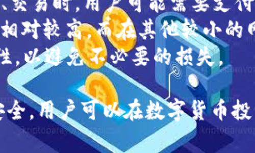   如何下载b特派 imtoken：详细指南与常见问题解答 / 

 guanjianci b特派, imtoken下载, imtoken钱包, 加密货币, 区块链技术 /guanjianci 

随着加密货币的迅猛发展，数字资产的管理需求也日益增长。而imToken作为一款领先的数字钱包，已经赢得了众多用户的信赖。在这篇文章中，我们将深入探讨如何下载b特派 imToken，并解答用户在使用过程中可能遇到的一些常见问题。

一、什么是b特派 imToken？
b特派 imToken是一个集成了各种数字资产管理功能的移动钱包，提供安全和便利的用户体验。用户可以在imToken上存储、转账和管理多种加密货币，同时还支持去中心化应用（DApp）的访问。其界面友好，操作简单，使得无论是新手还是资深用户均能轻松上手。
imToken钱包致力于保护用户的私钥安全，采用加密技术保障用户资产。此外，b特派的功能还包括实时市场行情查询、交易记录查看等，帮助用户更好地管理资产。

二、如何下载b特派 imToken？
下载b特派 imToken的过程十分简单，用户只需按照以下步骤进行操作：
ol
listrong访问官网或应用商店：/strong用户可以通过访问imToken的官方网站下载最新版本，或者直接在App Store（iOS用户）或Google Play（安卓用户）中搜索“imToken”进行下载。/li
listrong下载安装包：/strong如果选择访问官网，用户需要点击下载链接，然后根据系统提示下载相应的安装包。/li
listrong安装软件：/strong下载完成后，打开安装包，按照提示逐步完成安装。iOS用户需要在安装后信任开发者，以确保应用能正常运行。/li
listrong创建钱包或导入钱包：/strong安装完成后，打开imToken应用，用户可以选择创建新钱包或导入已有的钱包。若是新用户，需设置密码并记录下助记词，以确保账户安全。/li
/ol
完成上述步骤后，用户便可以开始使用b特派 imToken进行数字资产管理了。

三、常见问题解答

h41. imToken支持哪些加密货币？/h4
imToken支持多种主流的加密货币，包括但不限于Bitcoin (BTC)、Ethereum (ETH)、TRON (TRC20)等数十种代币。这些数字资产可以在钱包内进行存储和转账，用户也能通过内置的去中心化交易所（DEX）进行交易。
此外，用户还可以通过imToken链接到多种去中心化应用，扩展他们的数字资产功能。支持的新币种根据市场需求变化而不断更新，用户可定期查看imToken的更新日志以获取最新信息。
为了确保用户能够顺利操作，imToken还提供丰富的教程和帮助文档，使得用户能更加清晰地理解每种资产的特点和操作流程。

h42. 如何保障imToken钱包的安全性？/h4
安全性是数字钱包最重要的方面之一，imToken在安全保护上采取了一系列措施以保障用户的资产：
ol
listrong私钥存储：/strong用户的私钥仅在本地设备中存储，不会上传到网络。这样有大大降低了被黑客攻击的风险。/li
listrong助记词备份：/strong在创建钱包时，用户会生成一组助记词，这是恢复钱包的重要依据。用户应妥善保管，避免将助记词分享给他人。/li
listrong多重认证：/strongimToken支持多重身份验证，脆弱安全性更高，一旦用户设置了双重验证，即使他人获取了用户账号信息，也无法轻易进入账户。/li
listrong防钓鱼机制：/strongimToken应用会定期更新以对抗钓鱼攻击，并提示用户防范风险。用户在进行交易时应确保站点的合法性，以避免损失。/li
/ol
通过以上措施，imToken在保障用户资产和信息安全方面做出了不懈努力。用户在使用过程中也应保持警惕，提高自身的安全意识。

h43. 如果忘记了密码或助记词，该怎么办？/h4
忘记密码或助记词的情况属于比较常见的问题，imToken对此有应对措施。
如果用户忘记了密码，可以通过助记词进行钱包恢复。首先确保助记词的完整性和安全性，在应用中选择“导入钱包”并输入助记词，即可恢复钱包并重新设置密码。
如果同时忘记了助记词，钱包将无法恢复。因此，用户在创建钱包时一定要记录并安全保存助记词，避免因遗忘带来的损失。同时，用户也可以借助一些笔记工具或云存储网站来保存助记词，但要注意这些平台的安全性，以防信息泄露。

h44. imToken的费用标准是什么？/h4
在使用imToken进行数字资产管理和交易时，了解相关费用是非常重要的。
首先，imToken本身并不收取任何使用费用，也意味着用户无需为下载或使用应用支付费用。然而，在进行加密货币的转账、交易时，用户可能需要支付一定的网络手续费。这些手续费是支付给区块链网络的，是处理交易所需的成本，与imToken无关。
手续费的具体金额通常取决于不同的币种和网络拥堵情况。例如，如在Ethereum网络中，由于交易量较大，手续费可能会相对较高。而在其他较小的网络中，手续费可能会低一些。
用户在进行交易前，可以在imToken内查看当前的手续费估算，并根据需求选择具体的转账方式。务必确认手续费的合理性，以避免不必要的损失。

总结来说，下载和使用b特派 imToken是一个安全且便捷的方式管理数字资产。通过充分理解其功能以及如何保障钱包安全，用户可以在数字货币投资旅程中做好充分准备。在整个过程中，保持对安全的关注和对市场动态的敏感，将有助于用户更好地掌握加密货币世界。