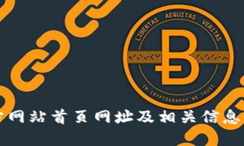 BitP官方网站首页网址及相关信息详细介绍