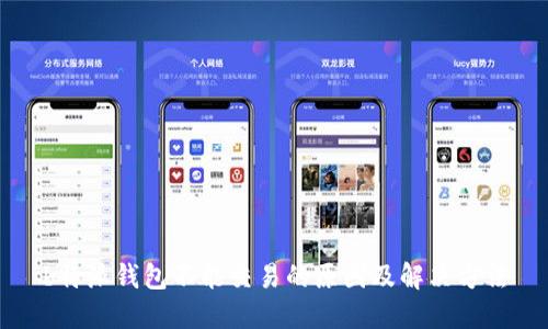 b特派钱包不能交易的原因及解决方法