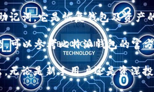 biao-ti比特派钱包app下载安卓版：安全、便捷的数字货币管理工具/biao-ti  
比特派钱包、比特派安卓版、数字货币钱包、加密货币管理、安全钱包/guanjianci  

随着加密货币的普及与发展，越来越多的人开始接触和使用数字货币。在这个过程中，安全和便捷的钱包选择对于用户来说尤为重要。比特派钱包作为一款功能强大的数字货币管理工具，凭借其安全性和便捷性赢得了众多用户的青睐。本文将详细介绍比特派钱包app下载安卓版的各个方面，帮助用户更好地理解这款钱包的使用价值。

一、比特派钱包的背景与发展

比特派钱包成立于2018年，是由一个专业的区块链团队开发的数字货币钱包。作为一款多功能的数字货币钱包，它支持多种主流加密货币的存储与交易，包括比特币、以太坊、莱特币等。比特派钱包不仅是一款单纯的钱包应用，更是一种完整的数字货币管理解决方案，致力于为用户提供安全、便捷的数字资产管理体验。

随着区块链技术的不断进步与创新，比特派钱包也在不断更新与升级，增加更多的功能，例如去中心化交易所的接入、资产交换服务、社区互动和信息发布等。这些功能的加入，使得比特派钱包不仅能够满足用户的基本需求，还能够为用户提供更多的增值服务。

二、比特派钱包app下载安卓版的优势

1. 安全性高：比特派钱包采用了多层安全策略，包括私钥本地存储、助记词加密功能、交易安全验证等，确保用户的资产安全。此外，比特派钱包还通过了多方审计，保证其系统的完善性与安全性。

2. 使用便捷：比特派钱包的界面设计，用户友好，使用起来十分方便。用户可以轻松注册账号，创建新钱包，快速完成资产转移和交易，非常适合新手用户。

3. 支持多种加密货币：比特派钱包不仅支持主流的比特币、以太坊等数字货币，还支持众多小众币种，这为关注多样化投资的用户提供了便利。

4. 去中心化交易功能：比特派钱包的去中心化交易所功能为用户提供了便捷的交易体验，用户可以在钱包内直接进行资产交换，而无需去其它平台。

5. 提供多种服务：除了资产管理和交易功能，比特派钱包还提供了如市场行情查看、社区互动等多种服务，为用户提供了全面的数字货币管理体验。

三、如何下载比特派钱包安卓版

下载比特派钱包的过程非常简单。用户可以通过以下步骤进行下载：

1. 打开手机的应用商店，如Google Play或华为应用市场。

2. 在搜索栏中输入“比特派钱包”进行搜索。

3. 找到比特派钱包的安装项目，点击下载并进行安装。

4. 安装完成后，打开应用，按照提示进行注册和创建钱包。

5. 完成以上步骤后，用户就可以开始使用比特派钱包进行数字货币的存储和管理。

四、比特派钱包常见问题

h41. 比特派钱包安全吗？/h4

比特派钱包作为一款知名的数字货币钱包，其安全性受到广泛认可。首先，比特派钱包私钥采用本地加密存储，确保用户资产不被外部攻击者获取。其次，钱包应用经过严格的安全测试和多方审计，为用户提供了保障。另外，比特派钱包还具备助记词功能，帮助用户在遗失设备的情况下能够找回资产。

当然，用户在使用比特派钱包的过程中也要提高自身的安全意识，避免下载非官方版本的钱包，以及不要轻易泄露自己的助记词和私钥等信息。此外，定期更新应用程序也是非常重要的，这能有效防止安全漏洞的出现。

h42. 比特派钱包是否支持法币兑换？/h4

比特派钱包作为数字资产的钱包，但不直接支持法币的存取。虽然目前在比特派钱包中可以进行多种加密货币的交易，但法币兑换的功能可能需要另行通过第三方提供的平台进行。在这个过程中，用户可以选择通过正规交易所进行法币与数字货币的兑换。当用户将法币兑换为数字货币后，再将其转入比特派钱包进行管理。

然而，为了提高用户体验，比特派钱包也在不断寻求更多的合作机会，以此来丰富其功能。目前已经有部分增值服务可以帮助用户更方便地进行交易、兑换等操作，未来还可能会推出更多相关功能。

h43. 比特派钱包支持哪些数字货币？/h4

比特派钱包支持多种主流加密货币，包括但不限于比特币（BTC）、以太坊（ETH）、莱特币（LTC）、瑞波币（XRP）以及其他一些常见的山寨币。这一多样性使得比特派钱包成为了用户进行数字货币投资与管理的优选工具。

此外，比特派钱包还在不断扩展其承载的数字货币功能，不定期上架新的数字货币，满足用户的多样化需求。用户可以在比特派钱包内方便快捷地进行各类数字货币的存储与管理，充分体验到数字资产管理的便利。

h44. 如何恢复比特派钱包？/h4

如果用户遇到设备丢失或故障等情况，可以通过助记词来恢复比特派钱包。比特派钱包在用户创建钱包时会生成一组助记词，用户需要妥善保存这一组助记词，它是恢复钱包及资产的唯一凭证。

恢复流程如下：再次下载比特派钱包，在登录界面选择“恢复钱包”选项，输入正确的助记词，系统会自动识别并恢复原有资产。对于恢复过程中遇到的问题，可以参考比特派钱包的官方支持页面或联系客服获取帮助。

总结而言，比特派钱包app下载安卓版是一款集多重优势于一身的数字货币管理工具，其易用性、安全性和多功能性使其在众多数字货币钱包中脱颖而出。无论是新手用户还是资深投资者，比特派钱包都能提供良好的体验和支持。希望用户能充分利用这个工具，开启他们的数字资产管理之旅。