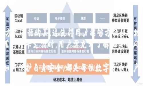 思考一个和 和5个相关的关键词，用逗号分隔  
如何获取B特派钱包下载地址并进行安全安装  
 B特派钱包,钱包下载,数字货币,安全安装,使用指南 /guanjianci  

详细介绍  

随着数字货币的兴起，越来越多的人开始关注如何安全、方便地管理他们的数字资产。在众多数字货币钱包中，B特派钱包因其用户友好的界面和强大的安全性而受到青睐。然而，很多用户在初次使用时可能会面临一个问题：“B特派钱包的下载地址在哪里？”本文将为你详细解答这一问题，并提供全面的使用指南。

一、B特派钱包的简介  
B特派钱包是一款专为数字货币用户设计的钱包应用。它不仅支持多种主流数字货币的存储与管理，还提供了便捷的交易功能和安全的多重保护。B特派钱包以其简单易用的特性，吸引了大量数字货币投资者。

二、B特派钱包的下载地址  
获取B特派钱包的下载地址是使用此应用的第一步。在众多下载渠道中，用户应选择官方渠道进行下载，以保证钱包的安全性和可靠性。
通常，用户可以直接访问B特派官网，官网一般会提供最新版本的下载链接。此外，B特派钱包也可以在各大应用商店找到，比如Apple Store和Google Play。用户只需在搜索框中输入“B特派钱包”即可找到相关的应用及下载链接。
重要的是，用户在下载后，务必检查应用的开发者信息，确保它是官方发布的版本，避免下载到仿冒的应用。

三、B特派钱包的安全安装步骤  
在下载完B特派钱包后，用户需要按照以下步骤进行安全安装：
ol
    listrong检查系统要求：/strong在安装之前，请务必查看B特派钱包的系统要求，确保你的设备满足要求。/li
    listrong下载安装：/strong如果你是在手机上下载，直接点击安装;b如果是在PC上，请双击下载的安装文件并按照提示完成安装。/li
    listrong创建账户：/strong安装完成后，打开应用，用户需要创建一个新账户，通常需要提供邮箱及设置密码。/li
    listrong安全备份：/strong在注册后，软件会提示用户备份助记词/私钥，用户务必写下来并保存在安全的地方，避免数据丢失。/li
    listrong启动钱包：/strong完成上述步骤后，用户就可以愉快地使用B特派钱包进行数字货币的管理了。/li
/ol

四、如何使用B特派钱包  
B特派钱包提供了一系列功能，用户可以根据自身需求进行使用。以下是一些常见功能的介绍：
ul
    listrong资产管理：/strong用户可以在钱包内查看自己持有的所有数字资产，包括余额、交易记录等信息。/li
    listrong交易功能：/strongB特派钱包允许用户方便地进行币币交易，用户只需输入对方的地址及交易金额，便可完成转账。/li
    listrong安全设置：/strong为保护用户资产，B特派钱包提供了指纹识别、面部识别及其他多重安全设置供用户选择。/li
/ul

五、常见问题解答  

问题一：B特派钱包安全吗？  
安全是用户在选择数字货币钱包时最为关注的因素之一。B特派钱包凭借其先进的加密技术和多重安全机制赢得了用户的信任。首先，B特派钱包采用了安全的加密算法来保护用户的私钥和交易信息，防止信息被未授权访问。其次，钱包还提供了多重身份验证功能，用户可以设置指纹解锁或面部识别，增加一层安全保护。
当然，用户的安全保障还取决于个人的使用习惯，如定期更换密码、避免在公共Wi-Fi环境下进行交易等。此外，用户应该定期备份助记词和私钥，以防数据丢失。

问题二：B特派钱包如何备份和恢复钱包？  
备份和恢复是每个数字货币钱包用户必须掌握的基本技能。B特派钱包为用户提供了方便的备份功能。在创建账户时，钱包会生成一组助记词，用户必须将其安全保存。助记词就如同你的银行账户密码，丢失后将无法恢复钱包中的资产。
如果用户需要恢复钱包，只需在应用中找到“恢复钱包”选项，输入先前保存的助记词，钱包便会自动恢复到创建时的状态。请注意，在恢复过程中，务必在安全的环境下进行，以防止助记词被窃取。

问题三：如何确保B特派钱包所存数字资产的安全性？  
除了使用自动生成的助记词外，用户还可以采取其他措施来保护其数字资产的安全。首先，定期更新B特派钱包到最新版本，以确保使用最新的安全补丁。
其次，用户应当清晰明确哪些人能够使用其设备，避免其他人擅自进入钱包。此外，定期检查交易记录，发现异常交易后及时采取措施。如果真的发生了安全问题，应立即联系客服，指导采取正确的措施来保护资产。

问题四：B特派钱包有哪些支付方式？  
B特派钱包支持多种常见的支付方式，用户可以根据实际需求进行选择。除了常规的数字货币转帐，B特派钱包还可能支持信用卡、借记卡等方式进行购买。这使得用户能够方便快捷地将法币兑换成数字货币，进行投资或储存。
用户在选择支付方式时，应当根据交易需求和手续费等因素进行选择，不同的支付方式有可能会涉及到不同的到账时间和手续费。此外，使用信用卡支付时，用户需充分了解相关的风险，确保自己的支付安全。

总结而言，B特派钱包为用户提供了便捷而安全的数字资产管理体验。了解如何获取下载地址、进行安全安装、使用钱包的各种功能，并掌握如何保护自身安全，都是每位数字货币用户应知道的重要知识。希望本文的分享能帮助到有需要的用户，让大家在数字货币世界中更加自信。
