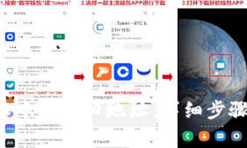 如何在B特派中删除旧地址：详细步骤与注意事项