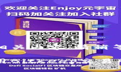 即将为您提供相关内容，请稍等

如何下载和使用BitKeep交易所App：完整指南