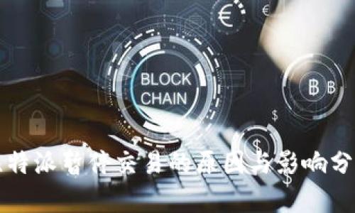 比特派暂停交易的原因与影响分析