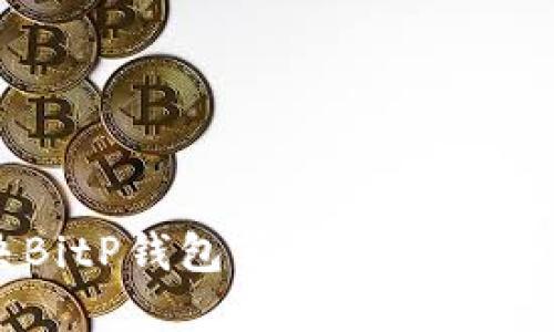 如何解决BitP钱包苹果版无法下载的问题