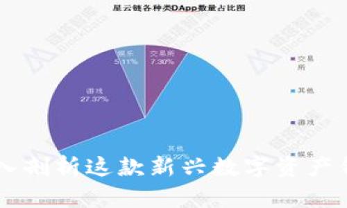 比特派BTIHD：深入剖析这款新兴数字资产钱包的功能与优势