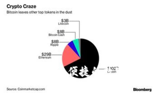 B特派交易平台APP：安全、便捷的数字资产交易解决方案