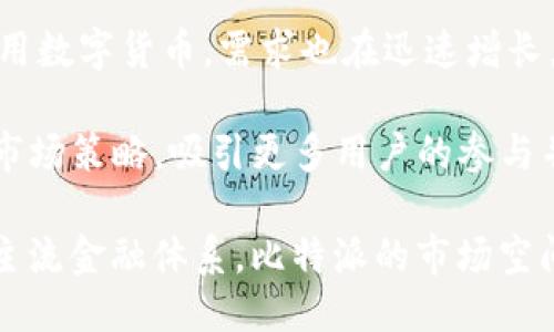 比特派是什么时候成立的

比特派是一个与区块链及加密货币相关的应用程序和平台，由中国团队在2018年成立。比特派的成立标志着区块链技术和数字资产管理的新时代，旨在为用户提供一个安全、便捷的数字资产钱包及交易平台。

比特派的起源与发展
比特派最初是为了满足越来越多的用户对于安全与隐私的需求而创建的。随着比特币等加密货币的兴起，越来越多的人开始关注数字资产的管理和交易。比特派团队意识到市场上虽然有一些数字资产管理工具，但多数在用户体验、安全性以及功能多样性方面仍存在很大提升空间。因此，他们决定开发一个更符合用户需求的产品。

比特派的愿景是打造一个全球一流的数字资产钱包，不仅支持比特币，还能兼容多种主流及小众的加密货币。为了实现这一目标，比特派团队不断进行技术创新，并通过不断用户体验来吸引更多的用户。

比特派的功能和特点
比特派钱包的核心功能主要包括资产管理、交易、行情查询、以及代币兑换等。用户可以轻松地通过比特派钱包来管理自己的数字资产，同时，该钱包也提供了非常友好的用户界面，使得即便是新手用户也能快速上手。

此外，比特派还强调安全性，采用了多重签名以及冷存储等技术来确保用户资产的安全。同时，比特派也与多家交易所合作，确保用户能够以最优的价格进行交易，进而提升用户体验。

比特派的市场前景
加密货币市场仍在不断成长，尽管会面临监管和市场波动的挑战，但是越来越多的机构和个人投资者开始关注数字资产。比特派在这样的背景下，凭借其良好的用户体验和安全性，有着广阔的市场前景。

未来比特派还计划推出更多的功能和服务，例如集合DeFi（去中心化金融）服务的平台，以进一步满足用户对数字资产管理的多样化需求。通过不断创新与市场的紧密结合，比特派有潜力在全球范围内获得更大的市场份额。

可能的相关问题

1. 比特派如何确保用户资产的安全性？
比特派十分重视用户资产的安全性。为了确保用户的钱包和资产不受外界侵害，比特派采用多重签名技术，在交易时需要多个签名来确认，这是提高系统安全的重要措施。此外，资产被存储在独立的冷钱包中，冷钱包并不直接与网络连接，降低了被黑客攻击的风险。

比特派也采用了行业标准的加密技术，确保用户的私钥和敏感信息不会被泄露。同时，用户在使用比特派时，系统会提醒用户启用双重认证，从而增加额外的安全保障。

此外，比特派也会定期进行安全漏洞检测和修复，确保钱包不会因为技术缺陷而被攻击。无论是从技术手段还是用户体验的角度，比特派都在尽最大努力保护用户的财产安全。

2. 比特派支持哪些数字资产？
比特派支持多种主流和非主流的数字资产，包括比特币、以太坊、萊特币等各类加密货币。用户可以通过比特派钱包轻松管理各种数字资产，不仅可以进行资产的存储和交易，还可以进行代币的兑换。

随着市场的发展，比特派也在不断扩展支持的数字资产类型，用户可以通过实时更新的功能获取新上线的代币信息。如果有新的热门项目，比特派会根据市场需求及时进行支持，以满足用户对新兴资产的需求。

这种多样化的资产支持策略，不仅提升了用户的使用体验，也促进了比特派在市场上的竞争力。无论是投资新手还是资深投资者，都能在比特派找到所需的资产配置。

3. 如何使用比特派进行交易？
使用比特派进行交易非常简单，用户只需下载比特派客户端，注册帐户并进行身份验证即可。注册过程通常要求提供一些基本信息，以及通过手机验证身份。完成注册后，用户可以创建自己的钱包地址，从而开始接收和存储数字资产。

在钱包中，用户可以随时查看自己的资产余额和市场行情。想要进行交易时，可以选择比特派内置的交易功能，系统会引导用户选择买入或卖出，可以选择市场价或限价交易方式。比特派还提供了实时行情数据，帮助用户做出更明智的交易决策。

交易完成后，用户可以在比特派平台上即时看到交易记录，确保交易的透明度和可靠性。在整个交易过程中，用户可以随时得到比特派提供的在线支持，一旦遇到问题，可以获得及时的帮助。

4. 比特派的发展前景如何？
比特派作为一个新兴的数字资产钱包，其发展前景相对乐观。随着区块链技术逐渐成熟以及数字资产市场的不断扩大，越来越多的用户开始接纳和使用数字货币，需求也在迅速增长。

另外，随着DeFi等新兴金融服务的迅速发展，比特派也在不断扩展自己的功能。围绕着数字资产的借贷、交易和投资等领域，比特派有机会通过技术和市场策略，吸引更多用户的参与并提升其市场份额。

总之，凭借其强大的技术背景、优秀的用户体验以及多样化的功能，比特派在未来的竞争中有着不可小觑的优势，值得关注。随着数字资产不断纳入到主流金融体系，比特派的市场空间也将不断扩大。