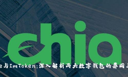 Bitpie与ImToken：深入解析两大数字钱包的异同与优势