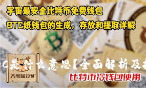 虚拟币DC是什么意思？全面解析及投资前景