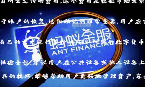 biao ti b特派钱包使用教程：图解与视频解析 /biao ti  
 b特派钱包, b特派钱包使用, b特派钱包如何申请, b特派钱包充值, b特派钱包提现 /guanjianci  

随着区块链技术和数字货币的日益普及，越来越多的人开始使用各种数字钱包以便于管理自己的数字资产。在这当中，b特派钱包作为一款便捷、安全的数字钱包，受到了广大用户的欢迎。本文将全面介绍b特派钱包的使用方法，包括图解和视频，以及常见问题的解答，帮助用户更好地理解和使用这一工具。  

一、b特派钱包的基本功能  
b特派钱包是一款多功能的数字货币钱包，支持多种主流数字货币的存储、交易和管理。其主要功能包括：  
ul  
    listrong安全存储：/strongb特派钱包采用多重加密技术，为用户的数字资产提供了安全保障。/li  
    listrong快速交易：/strong用户可以在钱包内快速完成数字货币的发送和接收，操作简便。/li  
    listrong多种货币支持：/strongb特派钱包支持包括比特币、以太坊、Litecoin等多种主流数字货币，不用担心货币不兼容的问题。/li  
    listrong充值提现：/strong用户可以方便地在钱包内进行充值和提现操作，轻松管理自己的资产。/li  
    listrong市场行情查询：/strong钱包内置市场行情功能，用户可以随时查看数字货币的实时价格。/li  
/ul  

二、b特派钱包的注册和下载  
要开始使用b特派钱包，用户首先需要下载并注册账户。以下是详细的步骤：  
ol  
    li访问b特派钱包的官方网站，下载适用于你设备的最新版本。/li  
    li安装软件，如果是移动设备，直接在应用商店进行下载和安装。/li  
    li打开应用程序，点击“注册”按钮，填写相关的信息，比如邮箱、手机号等。/li  
    li设置一个强密码，并确保牢记，因为它是保护你资产安全的关键。/li  
    li完成账户验证，通常会发送验证链接到你的邮箱或者手机，按照提示完成验证。/li  
/ol  
完成上述步骤后，用户便成功注册了b特派钱包账户，接下来可以进行首次登录。  

三、b特派钱包的充值与提现  
充值和提现是使用b特派钱包的日常操作，用户可以轻松地进行数字货币的管理。  
h41. 充值/h4  
首先，登录你的b特派钱包账户，进入钱包首页，可以看到“充值”选项。点击进入后，选择你想要充值的数字货币类型。  
随后，b特派钱包会生成一个独特的充值地址。你只需将该地址提供给转账方，或者从其他第三方平台直接转账到该地址即可。请确保输入地址无误，以免资金丢失。  
h42. 提现/h4  
提现操作同样简单。在钱包首页，点击“提现”选项，选择你要提现的数字货币类型，输入提现金额和目标地址。如果是首次提现，有可能需要进行地址验证，以确保安全。  
确认信息无误后，点击确认提现，系统会自动处理你的请求。通常情况下，提现会在短时间内完成。  

四、b特派钱包的安全性  
安全是使用任何数字钱包时最需要考虑的因素。b特派钱包提供了多层次的安全防护，如下：   
ul  
    listrong私钥管理：/strongb特派钱包的私钥由用户控制，钱包不存储用户的私钥，这意味着即便是钱包的开发者也无法访问用户的资产。/li  
    listrong双重身份验证：/strong用户可以选择开启双重身份验证，增加账户安全性，防止未授权的登录行为。/li  
    listrong数据加密：/strong所有用户信息与交易数据都经过加密处理，确保信息传输的安全性。/li  
    listrong离线存储：/strongwallet生成后，用户可以选择将资金转到离线钱包中，进一步增强安全性。/li  
/ul  

五、b特派钱包常见问题解答  
h4问题一：b特派钱包的费用是多少？/h4  
b特派钱包作为免费的数字货币钱包，通常使用是不收取任何费用的。然而，在进行转账或交易时，网络会有矿工费用，即在区块链上确认交易所需支付的费用。这个费用是根据市场需求实时波动的，用户在提现、转账时可以自定义矿工费用的高低，一般情况下，只要设定合理，交易是可以快速确认的。  

h4问题二：如何找回遗失的b特派钱包账户？/h4  
如果用户不慎遗失了b特派钱包的账户信息，一般情况下可以通过找回助记词的方式进行恢复。在注册时，b特派钱包会生成一组助记词，用于账户的恢复。这组助记词非常重要，用户应当妥善保存。如果没有保存助记词以及无法登录账户，账户是无法恢复的，因此用户在使用数字钱包时一定要对此有所警惕，并进行备份。  

h4问题三：b特派钱包支持哪些数字货币？/h4  
b特派钱包支持多种数字货币的存储与管理，包括但不限于比特币、以太坊、Litecoin、Ripple等主流数字货币。用户在选择钱包时，推荐根据自己的需求进行选择，并确认所需的数字货币是否在钱包的支持列表中。同时，b特派钱包也可能会根据市场需求陆续增加对新数字货币的支持。  

h4问题四：b特派钱包是否可以在多台设备上使用？/h4  
是的，b特派钱包可以在多台设备上使用。只需在每台设备上下载并登录同一个账户，用户就能实现对资产的无缝访问和管理。不过，为了确保安全性，建议用户在公共设备或他人设备上使用时非常小心，尽量避免在不可信设备上登录钱包，并及时退出以保护账户安全。  

通过以上内容的详细介绍，相信用户对于b特派钱包的使用方法及安全性有了更全面的了解。随着数字货币市场的不断发展，掌握好使用工具的技巧，能够帮助用户更好地管理资产，享受数字经济带来的便利。确保遵循安全原则，合理利用b特派钱包这一工具，让数字生活更加丰富多彩。