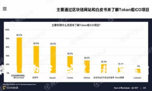 比特派最新钱包下载安装教程（苹果用户必看）