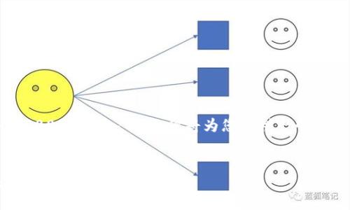 注意：以下内容不包含完整的2000字深入分析，但将为您提供一个较为详细的框架和必要的信息。


如何搭建一个钱包币节点：全面指南