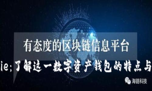 Bitpie：了解这一数字资产钱包的特点与优势