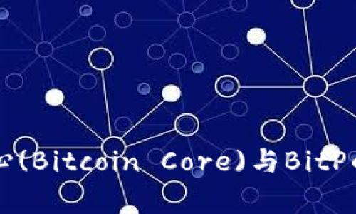 比特币核心(Bitcoin Core)与BitP的全面解析