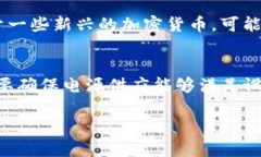 bianoti比特派钱包挖矿收不到的原因与解决方法