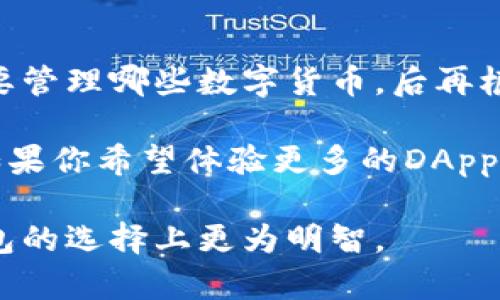 根据您的要求，以下是符合搜索习惯和的内容。

  比特派、imToken和TP：了解三个主流数字钱包的优缺点 / 

 guanjianci 比特派, imToken, TP, 数字钱包, 加密货币 /guanjianci 

随着区块链技术和加密货币的迅速发展，数字钱包作为用户存储、发送和接收加密资产的重要工具，受到了越来越多人的关注。在众多的数字钱包中，比特派、imToken和TP是三个比较主流的选择。这篇文章将对这三种数字钱包进行深入的对比分析，帮助用户更好地了解它们的特点、优缺点及适用场景。

比特派概述
比特派（Bitpie）是一款支持多种数字货币的钱包应用。它以用户友好的界面和强大的安全性而知名。比特派支持的数字货币种类繁多，包括比特币（BTC）、以太坊（ETH）、EOS等，用户可以通过它轻松管理和交易各种加密资产。

在安全性方面，比特派采用了多重签名机制以及离线私钥存储，确保用户的数字资产安全。此外，用户可以对钱包进行备份，保障资产即使在设备丢失的情况下也能找回。

然而，比特派的不足之处在于其支持的兑换功能相对较少，用户在交易时可能需要依赖其他平台进行兑换。此外，比特派的社区支持和产品更新频率也相对较低，可能影响用户的长远使用体验。

imToken概述
imToken是一款知名的数字钱包，其功能以管理以太坊及ERC20代币为主。用户可以通过imToken方便地进行数字货币的收发、交换、查看余额等操作。imToken的界面简洁易用，特别适合新手用户。

imToken在安全性方面也做得相当不错，它支持硬件钱包集成，并提供多重签名和私钥存储的安全选项。用户可以将自己的私钥保存在设备上，确保具有完全的资产控制权。

尽管imToken在以太坊生态中表现出色，但它在比特币等其他主流数字货币的支持上略显不足。此外，一些用户反映在使用imToken进行高频交易时，其流畅度和操作便捷性还有待提升。

TP概述
TP钱包是一款新兴的多链数字钱包，支持多种公链，如比特币、以太坊、波场等。它的突出特点是对去中心化应用（DApp）和区块链游戏的支持，用户可以直接通过钱包访问多种功能丰富的DApp。

TP钱包的界面设计现代化，用户体验良好，适合年轻一代的用户群体。此外，TP钱包在交易速度和效率上也比较突出，用户可以迅速完成数字资产的转移。

不过，由于TP钱包相对新兴，其社区支持和生态建设尚未完全成熟，某些功能可能还需要进一步。同时，尽管TP支持多种未被广泛认可的加密货币，但对于主流数字货币的支持还需加强。

比特派、imToken和TP的对比分析
在比特派、imToken和TP之间，用户需要根据自己的需求来选择适合自己的数字钱包。比特派更适合于需要高安全性且对加密货币种类有一定需求的用户；imToken则是以太坊用户的优选，适合需要管理ERC20代币的用户；而TP钱包则适合年轻用户，尤其是喜欢体验区块链DApp的用户。

在交易的速度和流畅性方面，各个钱包也有所区别。TP钱包由于其现代化的设计在这方面表现较为突出，而imToken和比特派则在安全性上有更好的保障。用户在选择时不仅要关注基本功能和安全性，还有整体的用户体验。

常见问题解答

1. 比特派、imToken和TP哪个钱包更安全？
安全性是用户在选择数字钱包时最关注的因素之一。比特派采用了多重签名机制和离线私钥存储，这使得其安全性较高。imToken也非常注重安全，支持硬件钱包集成，同时提供了多重签名。不过，TP钱包的安全性虽然也在提升，但由于其较新，用户仍需谨慎选择。

在选择钱包时，用户应了解每个钱包的安全机制，并选择适合自己需求的解决方案。同时，定期备份和更新钱包也是确保安全的重要步骤。

2. 三者支持哪些数字货币？
比特派支持多种数字货币，包括但不限于比特币、以太坊、EOS等。imToken则以以太坊及其ERC20代币为主，支持的代币种类相对丰富，但对于比特币等其他主流货币支持尚显不足。TP钱包则支持多链资产，涵盖比特币、以太坊、波场等各种公链上的数字资产。

用户在选择钱包时最好先确认自己需要管理及交易的数字货币种类，从而选择适合自己的钱包平台。

3. 哪个钱包更适合新手使用？
对于新手用户而言，imToken的界面友好，功能简单易懂，适合没有经验的用户操作。比特派虽然功能也很全面，但可能由于其安全设置和备份流程而让新手感到些许复杂。TP钱包的现代化设计也适合年轻用户，但整体功能复杂性可能会让完全新手感到困惑。

因此，如果是一名刚刚接触数字货币的新手，推荐选择imToken，其简单易用的界面和流畅的交易体验都非常友好。

4. 如何选择最适合自己的钱包？
选择最适合自己的钱包需要从多方面进行考虑，包括你所持有的数字资产类型、安全性要求、交易习惯以及使用便利性等。先确认自己需要管理哪些数字货币，后再根据安全性、用户体验等进行综合衡量。

如果你更注重安全性且需要管理多种数字资产，可以考虑比特派；如果你是以太坊和ERC20代币的用户，那么imToken将是最佳选择。而如果你希望体验更多的DApp和区块链游戏，TP钱包也不失为一个好选择。

综上所述，每个数字钱包都有其独特的优势和劣势，用户应根据自己的实际需求来进行选择。希望这篇文章能够帮助到你，使你在数字钱包的选择上更为明智。