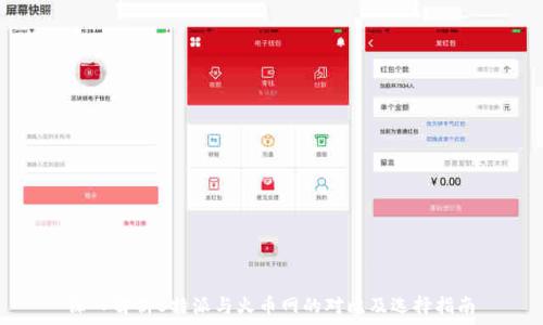  
深入解析B特派与火币网的对比及选择指南