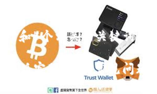 思考一个和 和5个相关的关键词

如何联系B特派客服？解决常见问题的详尽指南