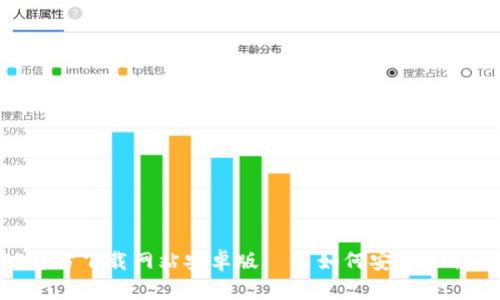 比特派APP官方下载网站安卓版 – 如何安全下载与使用指南