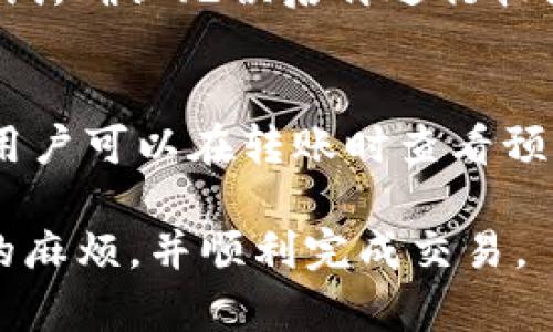 提示: 当前无法完成请求的具体内容。以下是一个合适、关键词和问题的模板。

  如何将B特派里的币转到中币平台？ / 
 guanjianci B特派, 中币, 币转账, 加密货币, 交易平台 /guanjianci 

随着加密货币的普及，越来越多的人开始涉及数字资产的交易。对于新用户来说，如何将不同平台之间的币进行转移是一个重要而又常见的问题。在本文中，我们将细致讲解如何将B特派中的数字货币转移到中币交易所，包括步骤、注意事项以及可能遇到的问题。

一、B特派与中币简介
B特派和中币都是知名的加密货币交易平台。B特派主要为用户提供资产管理和交易服务，它支持多种数字资产的存储和转账。当用户获得多种加密货币后，可能会需要将这些货币转移到其他平台，像中币便是一个常见的选择。

中币则是一个综合性的数字资产交易平台，用户可以在这里进行币种交易、存储和投资等。中币提供用户友好的界面和高流动性，适合不同层次的投资者。因此，许多用户希望将B特派中的币转移到中币进行交易或投资。

二、将币从B特派转到中币的步骤
转账的过程其实并不复杂，但为了确保安全，用户需要遵循以下几个步骤：

h41. 创建并验证中币账户/h4
首先，用户需要在中币平台注册一个账户并完成身份验证。确保账户的安全性和真实性是转账成功的第一步。

h42. 获取中币的充值地址/h4
登录中币账户后，找到“资产管理”或“充值”板块，选择要充值的币种，系统会生成一个唯一的充值地址。务必仔细核对这一地址，以确保后续转账的顺利进行。

h43. 登录到B特派/h4
接下来，用户需打开B特派并登录自己的账户。进入“资产”页面，找到要转移的币，并选择“转账”或“提现”选项。

h44. 输入转账信息/h4
在转账页面，用户需要输入中币提供的充值地址和转账的数额。再次检查地址及金额是否无误，以免出现错误。务必注意，每笔交易可能会收取不同的网络费用。

h45. 提交转账申请/h4
确认信息无误后，用户可点击“提交”按钮发起转账。通常，这需要一定的时间来完成，用户可在B特派的转账记录中查看交易状态，确保转账成功。

三、注意事项
在进行转账操作时，用户需要特别注意以下几点：

h41. 转账费用/h4
不同的数字货币在转账时会有相应的矿工费，用户要提前了解相关费用，确保充值金额足够。

h42. 地址准确性/h4
转账时，地址的准确性至关重要。请务必在复制粘贴时仔细检查，任何地址错误都会导致币的丢失，且无法追回。

h43. 网络状况/h4
加密货币的区块链网络状况也可能影响转账时间。在网络繁忙时，可能会导致转账延迟，建议用户耐心等待。

四、可能遇到的问题

h4问题1: 为什么转账失败？/h4
转账失败通常可能是由于以下几种原因：输入的充值地址错误、转账金额小于最低限额、账户中没有足够的余额以支付转账费用等。为了确保顺利转账，用户应仔细检查每一步，并确保账户中有足够的资金。

h4问题2: 转账后币没有到账怎么办？/h4
如果用户在转账后长时间没有看到币到账，可以在B特派的交易记录中查询交易状态，记录下交易哈希值，并在中币的客服中心查询。请注意，某些转账可能会由于网络拥堵而延迟到账，耐心等待并保持联系。

h4问题3: 如何确保转账安全？/h4
确保转账的安全性，用户应设置复杂的密码，启用双重验证功能，并保持密钥的私密。此外，建议用户在转账前做小额测试，确认无误后再进行较大金额的转账。

h4问题4: 转账时间一般多久？/h4
每种加密货币的转账时间不同，通常在几分钟到数小时之间。转账时间主要受网络状况、所选币种以及交易量的影响。用户可以在转账时查看预计到账时间，若超过预期请及时联系相关服务平台的客服获取帮助。

希望通过今天的指南，能够帮助到那些需要将币从B特派转到账户到中币用户更多的了解这方面的信息，避免不必要的麻烦，并顺利完成交易。